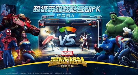 漫威格斗:冠军之争安卓版下载