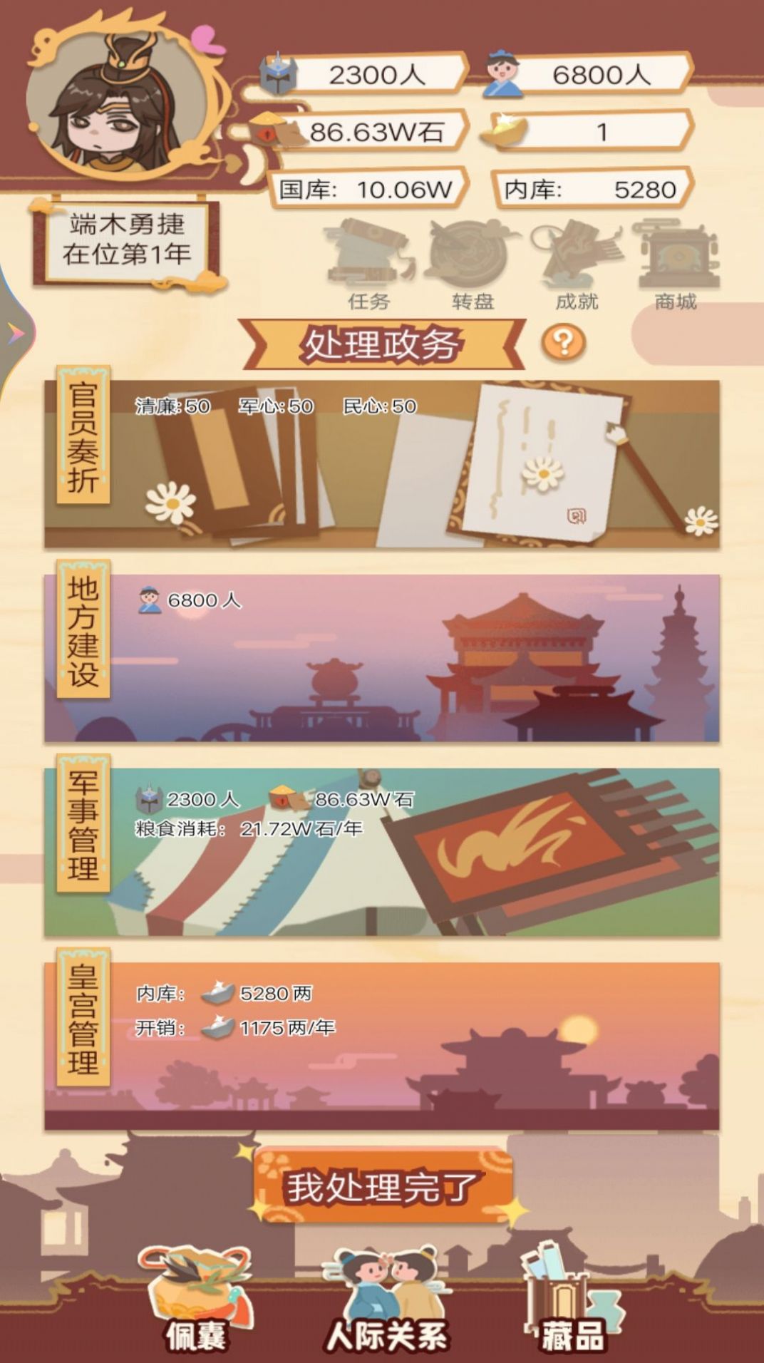 皇帝的快乐生活 皇帝的快乐生活