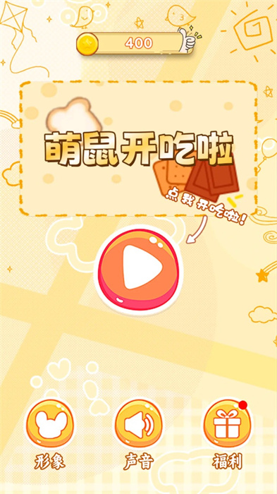 萌鼠开吃啦 萌鼠开吃啦