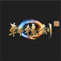 轩 辕 剑 柒