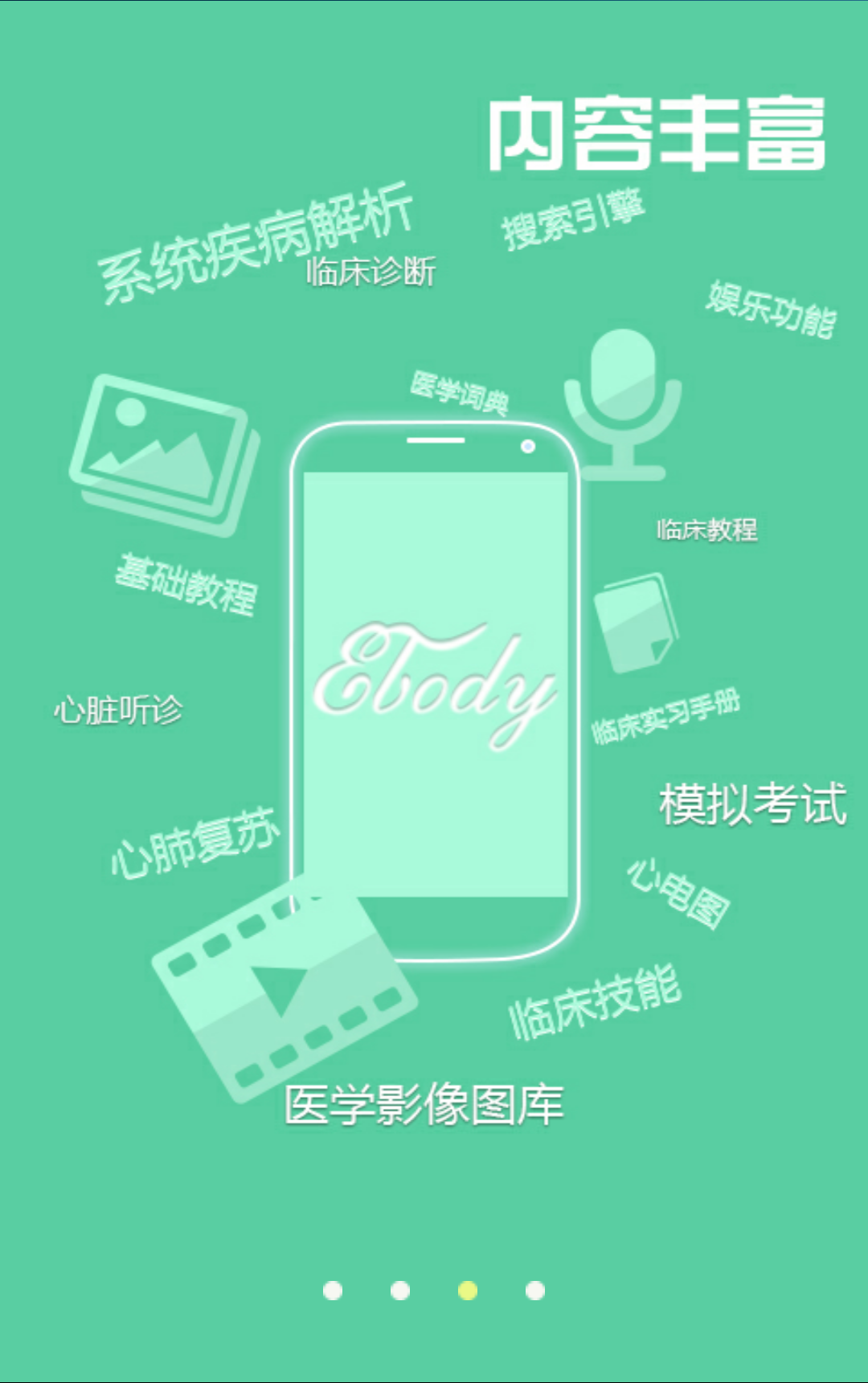 医学智能学习宝典