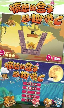 愤怒的盒子智趣逃亡