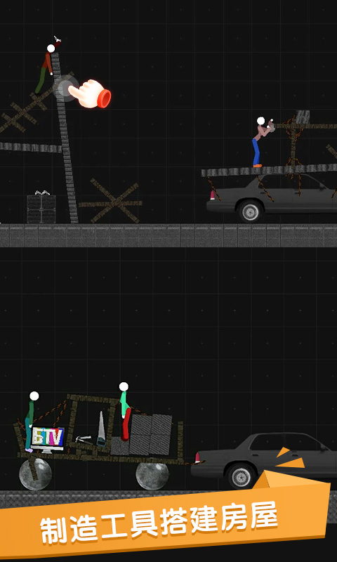 火柴人世界 火柴人世界