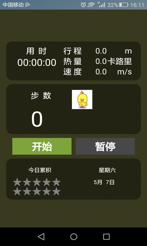跑步健身训练计步器