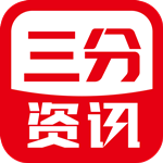 三分资讯