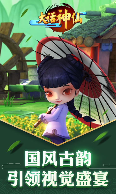 大话神仙官网