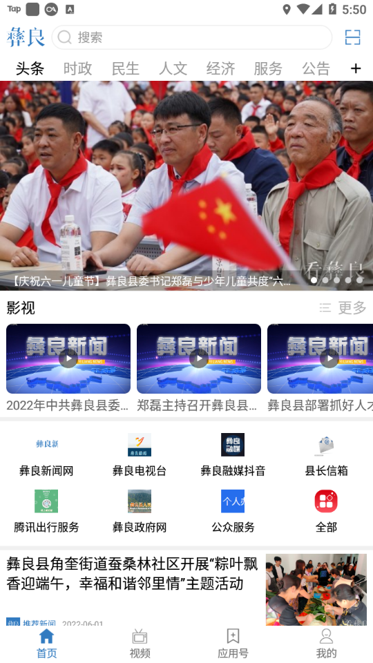看彝良