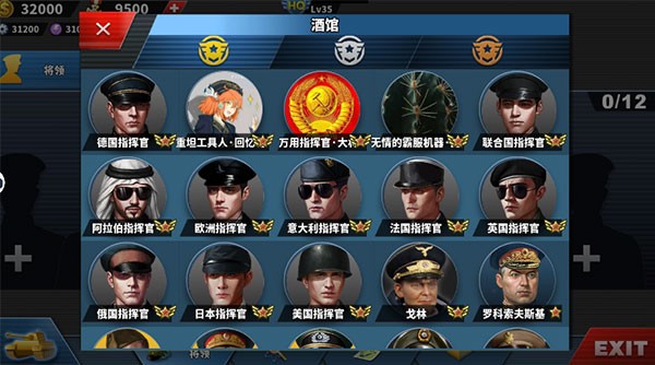 世界征服者