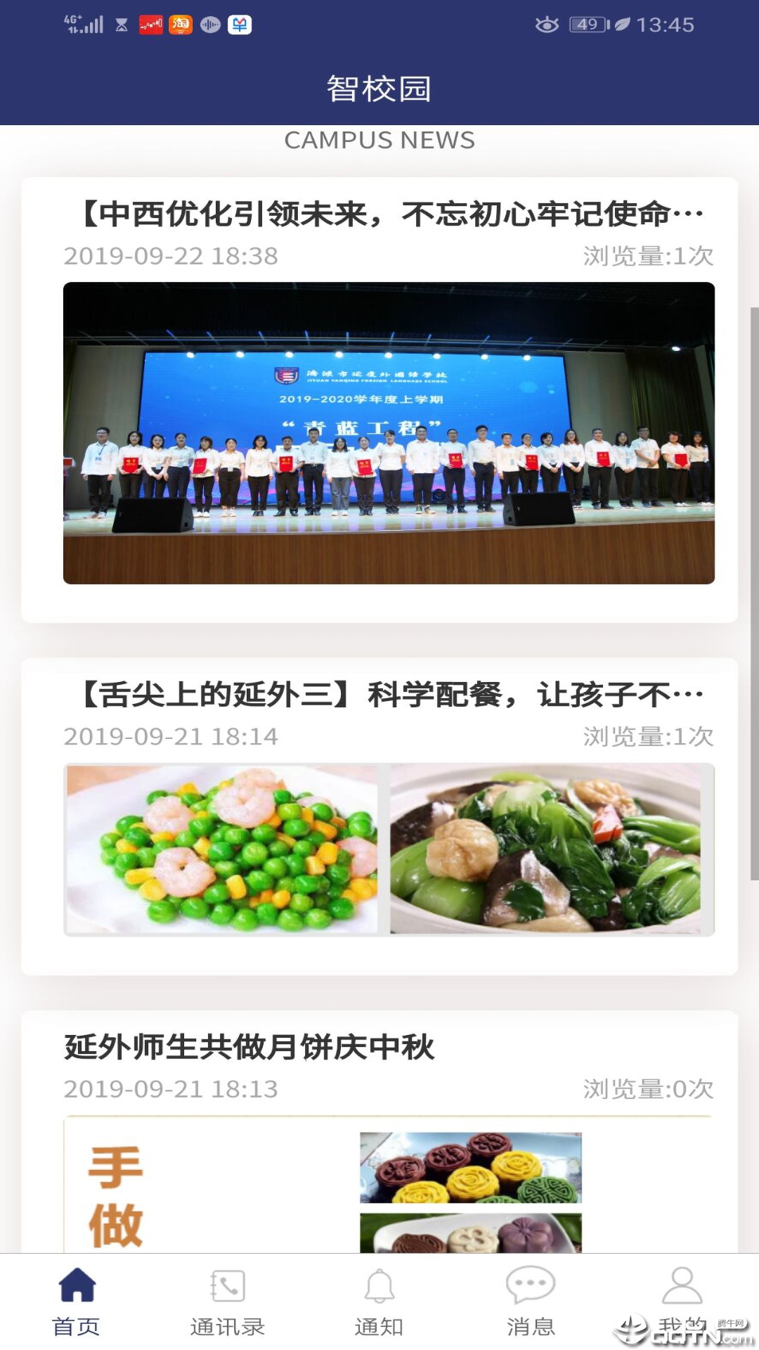 智校园延庆外国语