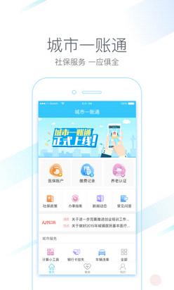 城市一账通app微信版下载