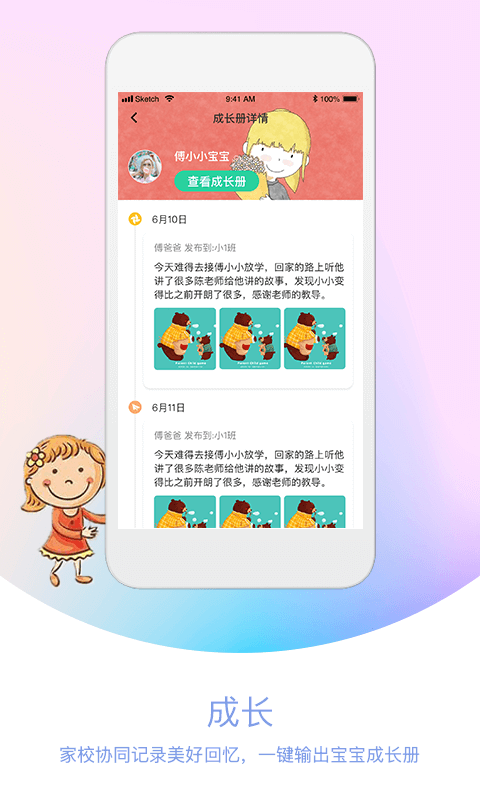 我要上学堂家长