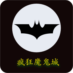 疯狂魔鬼城手机破解版