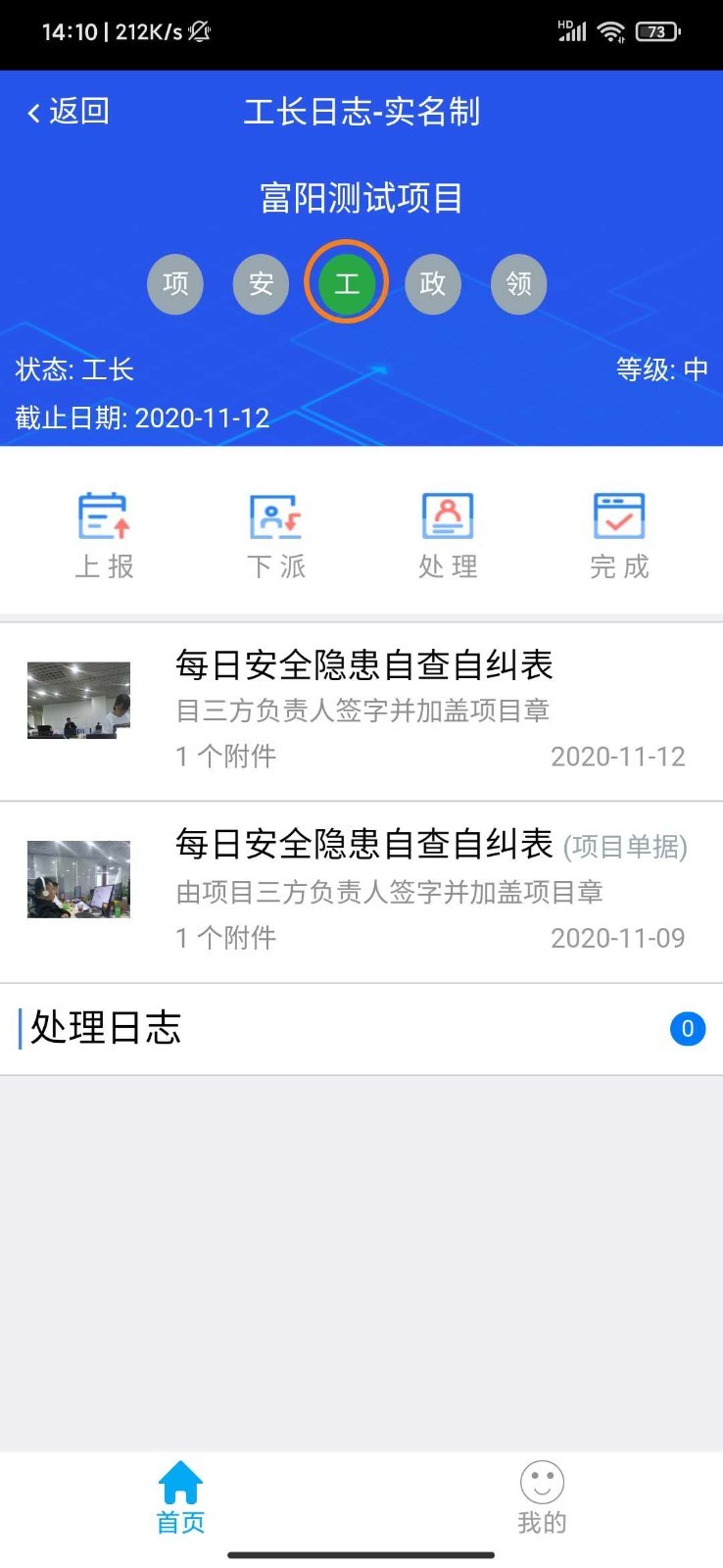 余杭工长工长端