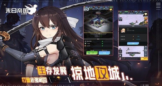 末日帝国：少女军团