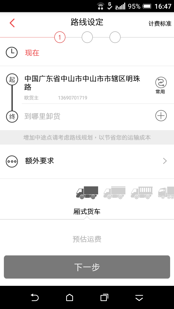 速步物流