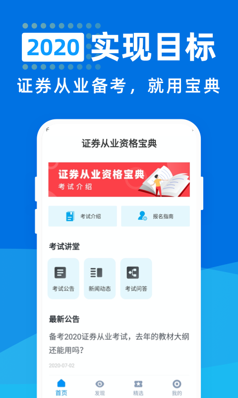证券从业资格