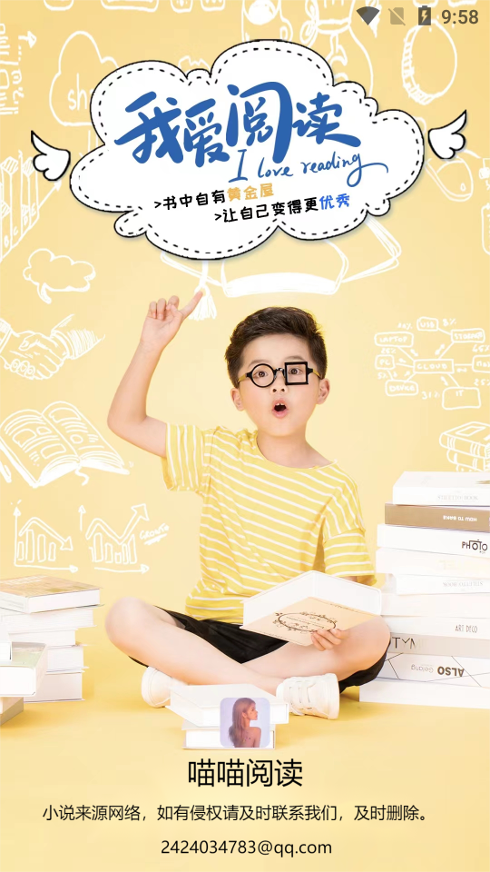 喵喵阅读(破解版)