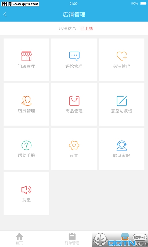 摩狐商家端