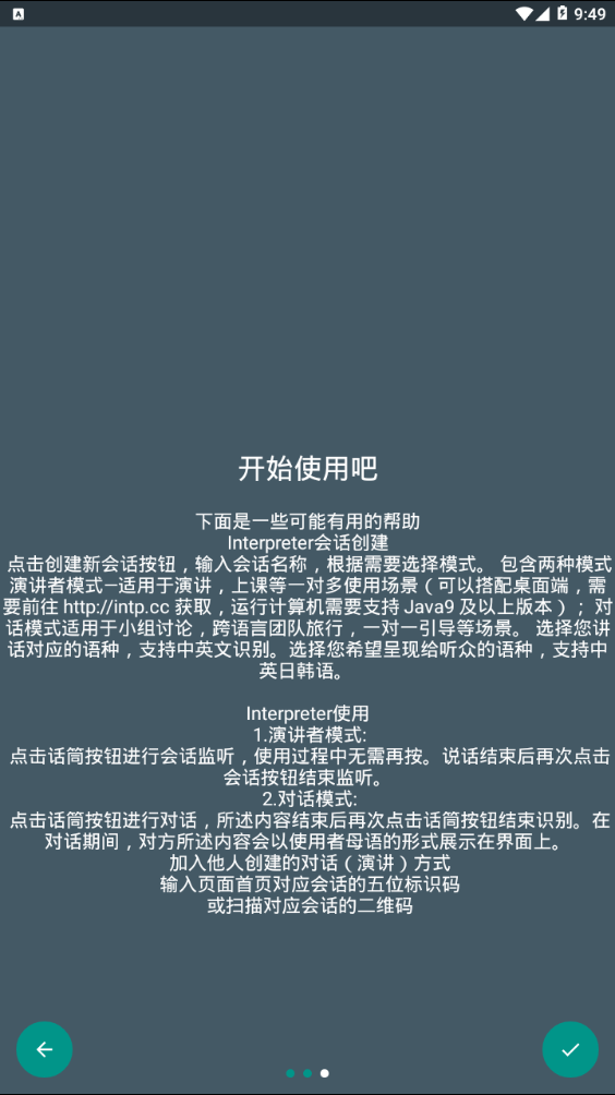 Interpreter行译者