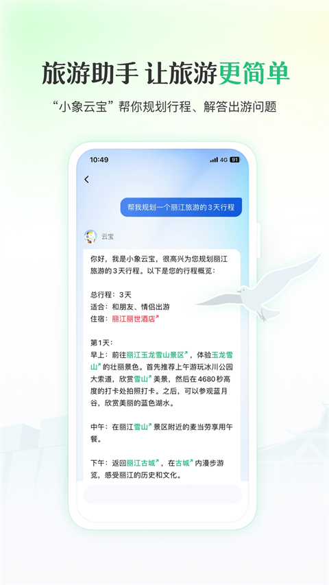 一部手机游云南
