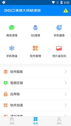 360清理大师极速版 360清理大师极速版