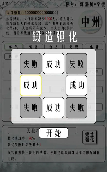 给大佬炼器的日子中文版