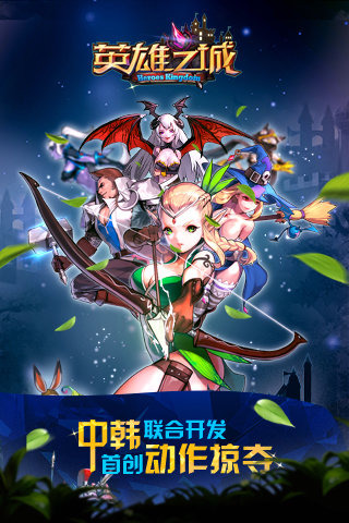 英雄之城