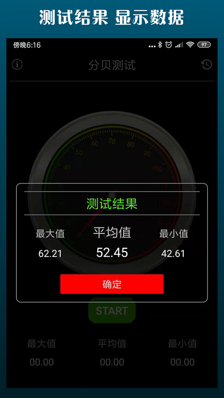 分贝测试 分贝测试