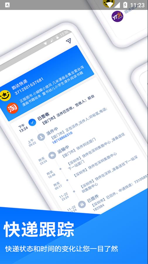 快递查询助手 快递查询助手