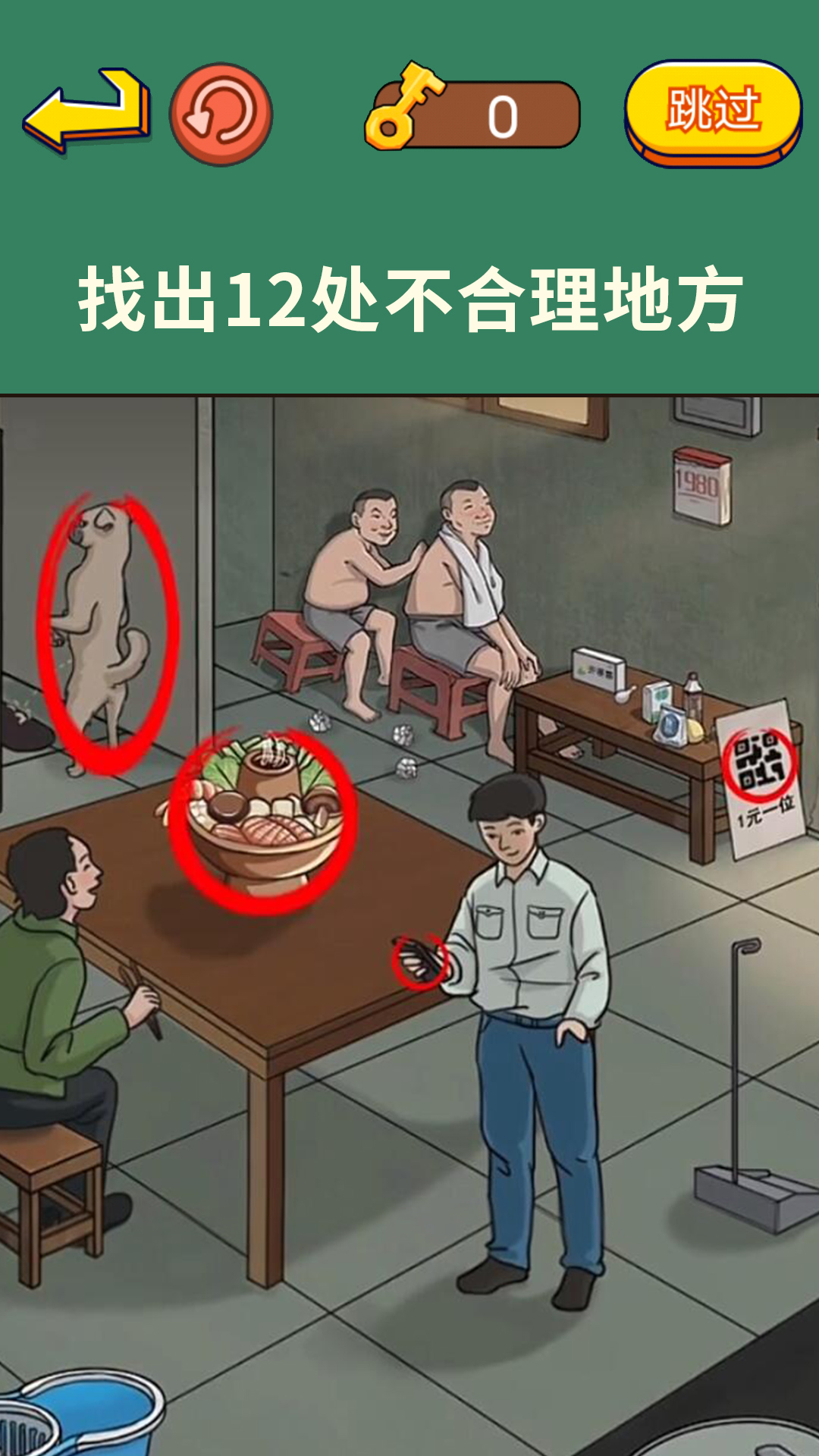 老六来找茬