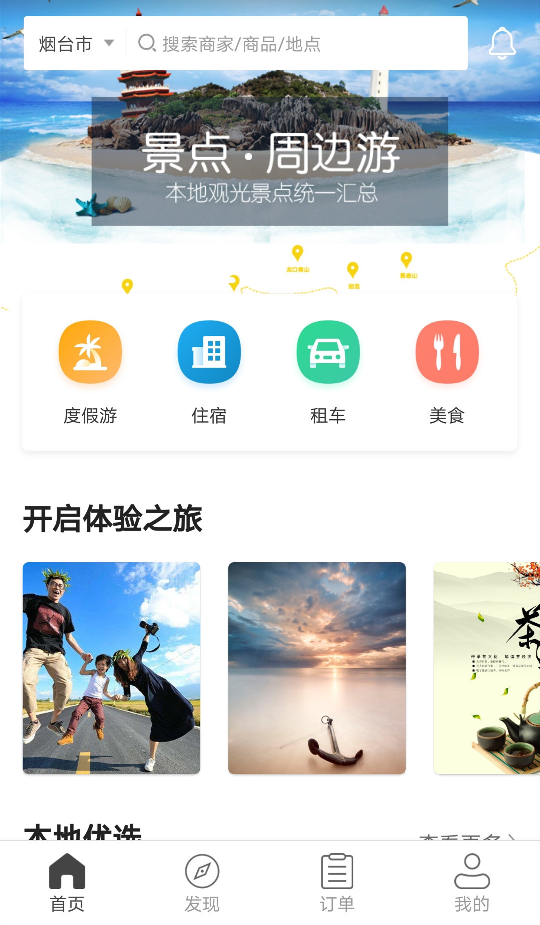 自家