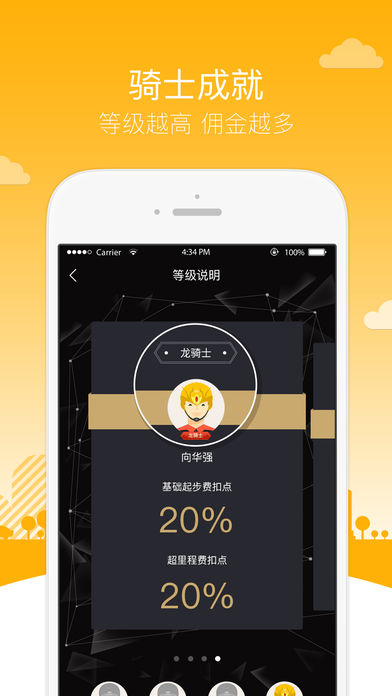 365跑腿网骑士端