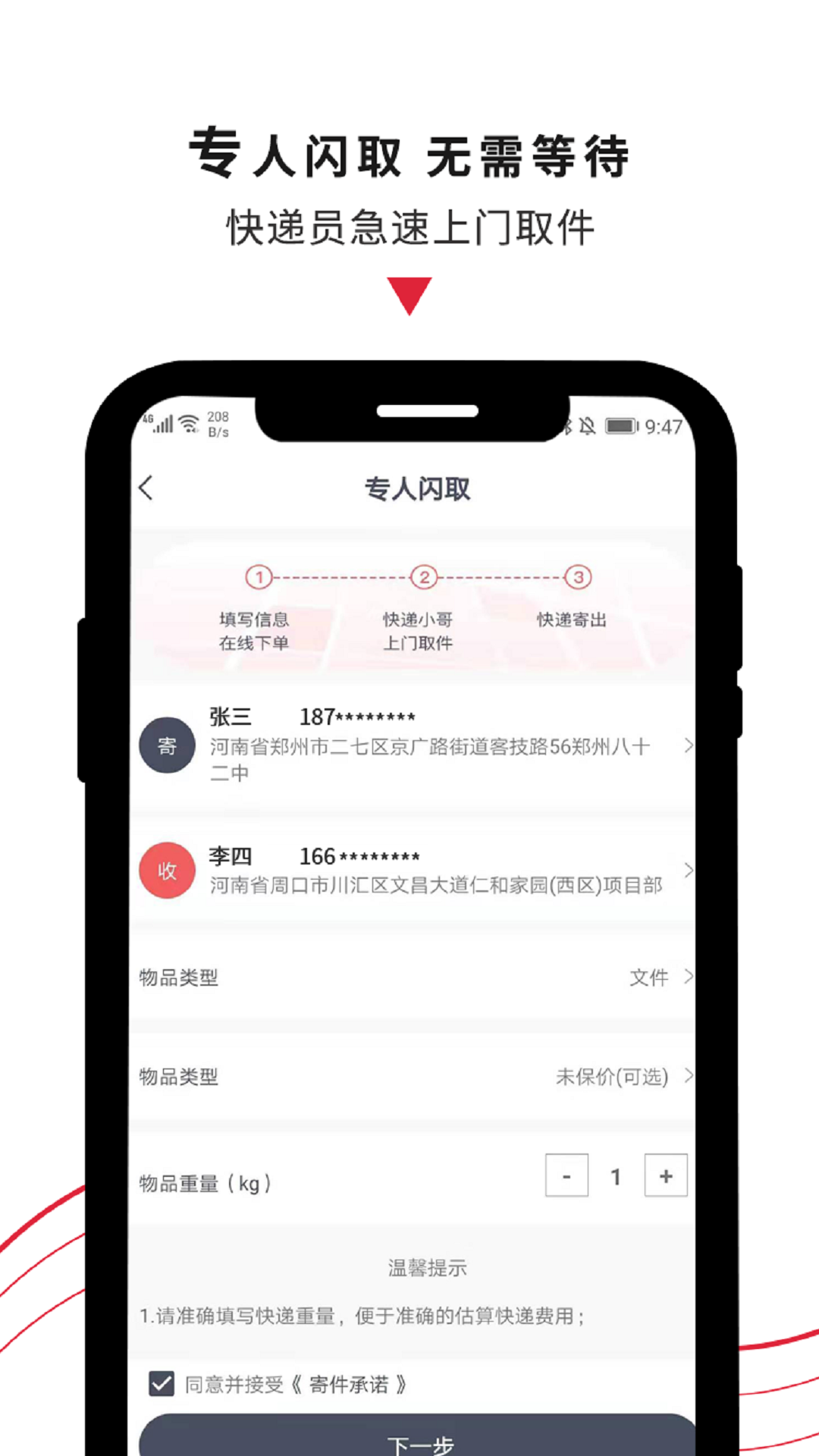递递邮寄
