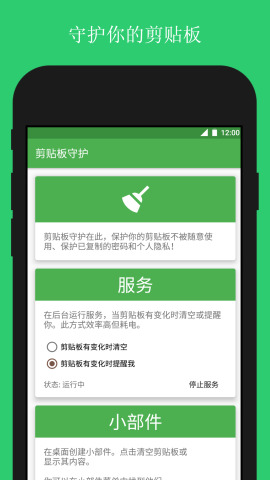 剪贴板守护 剪贴板守护