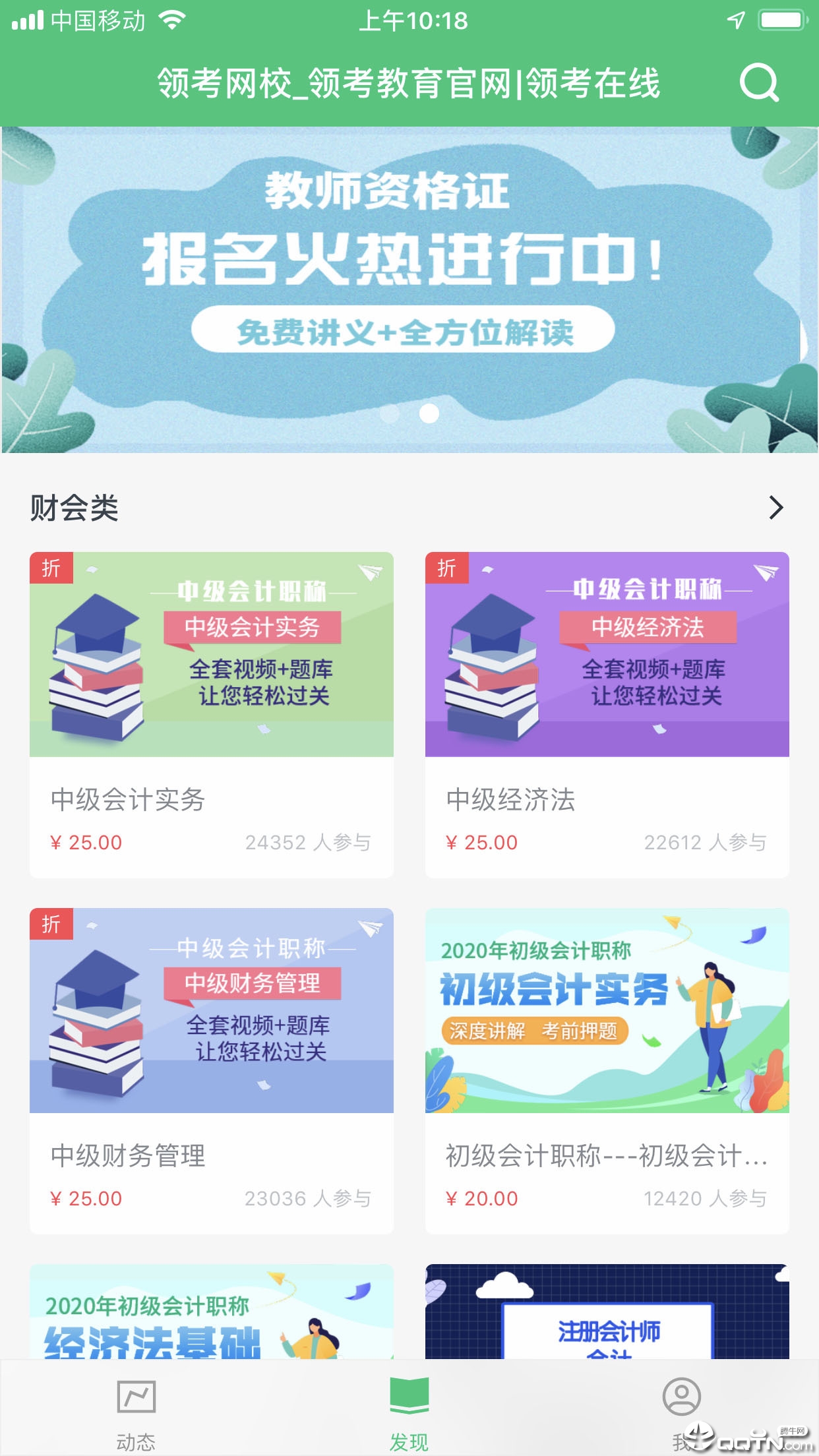 领考网校