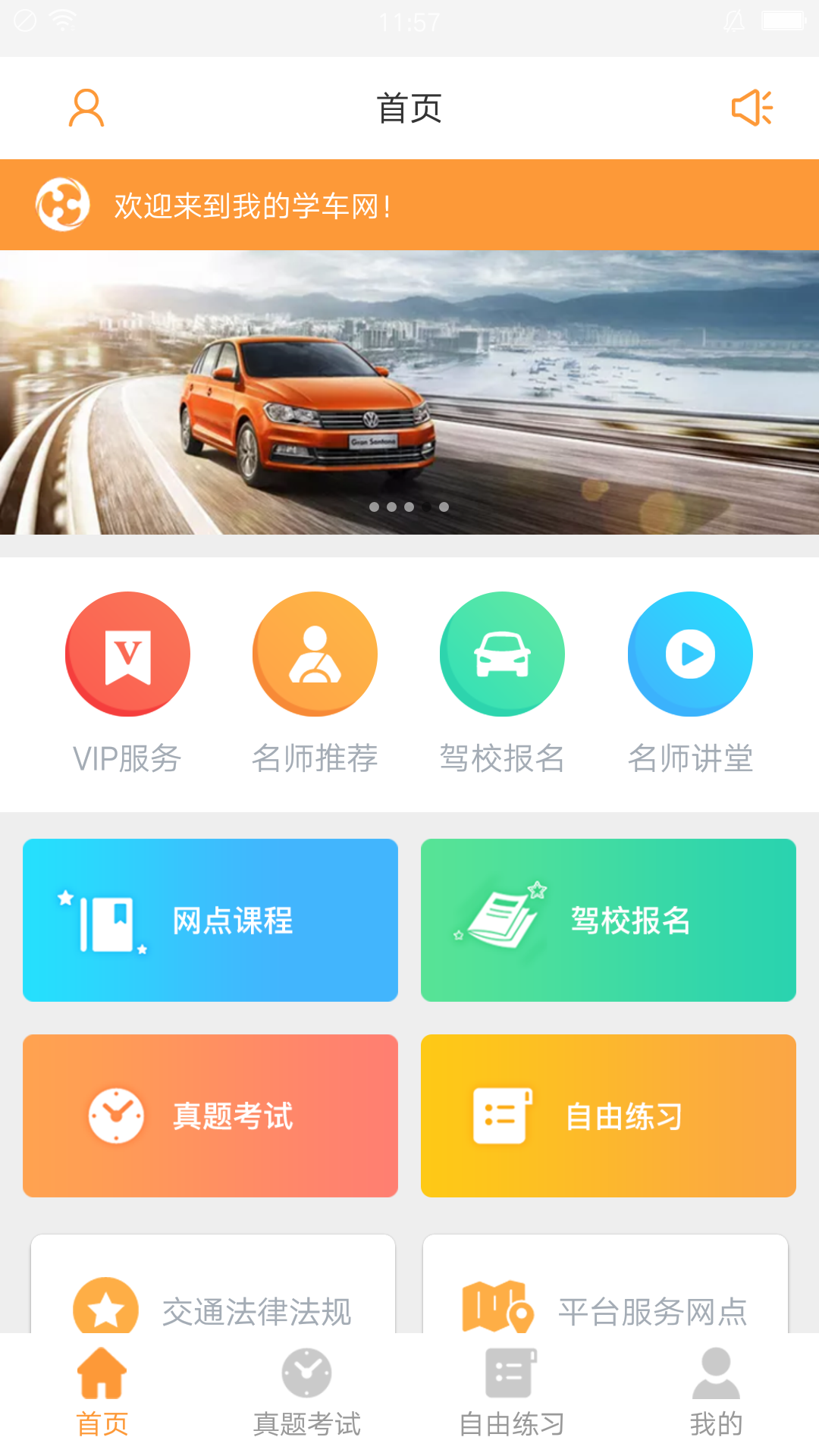 我的学车网
