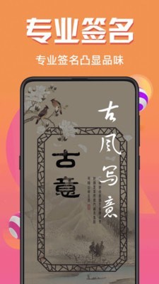 艺术签app