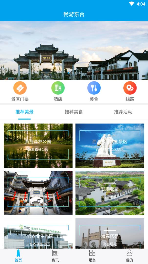 畅游东台