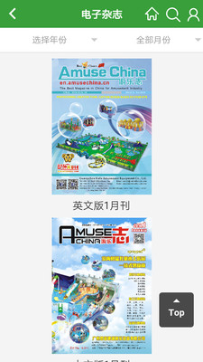 游乐志