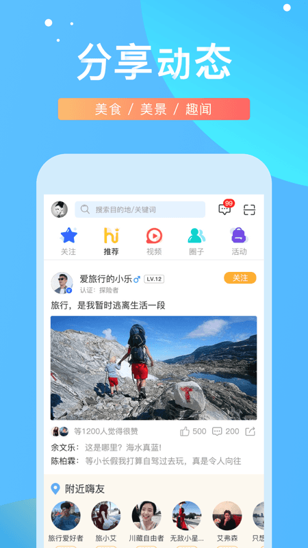 嗨走旅行