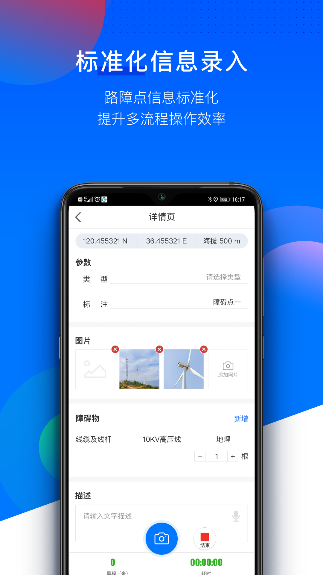 LES道路勘测app