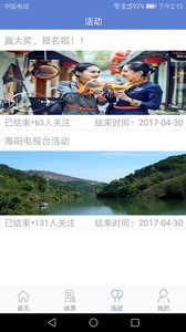 海阳手机台