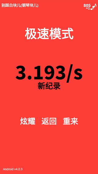 Piano Tiles