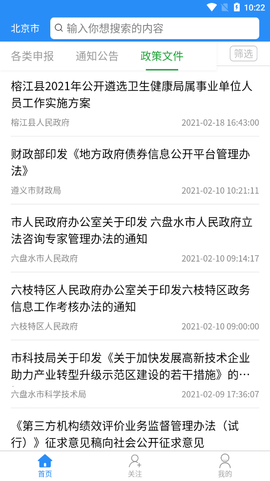 财税易德
