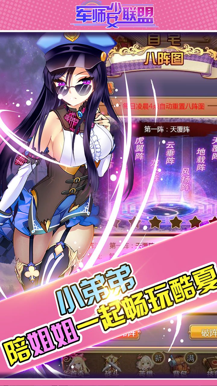 军师少女联盟 军师少女联盟