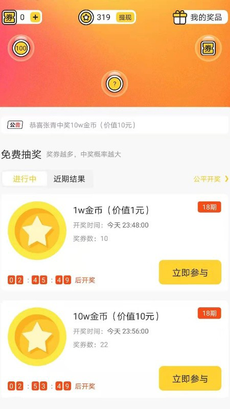 幸运转