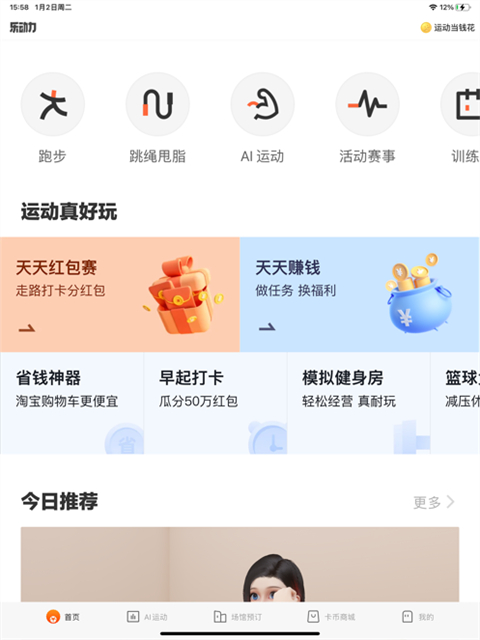 乐动力 乐动力