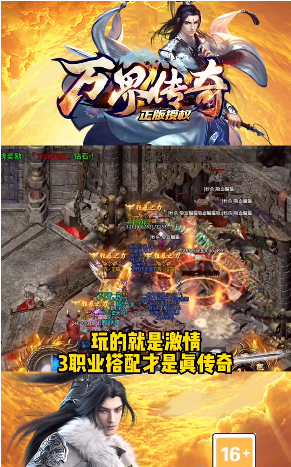 万界传奇