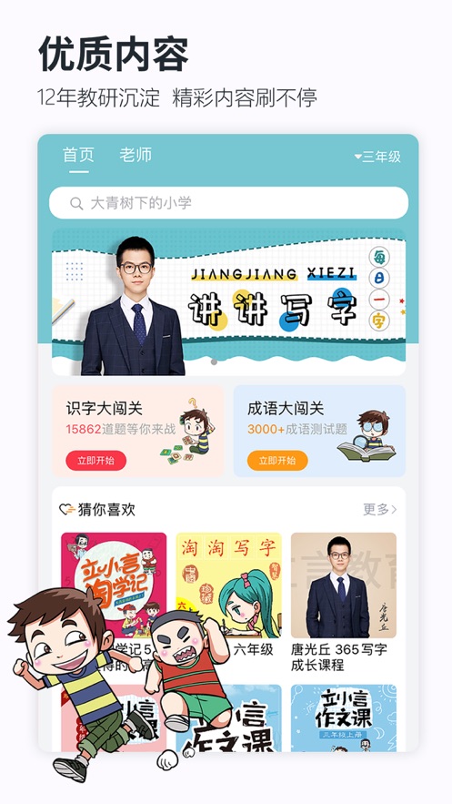 立小言语文