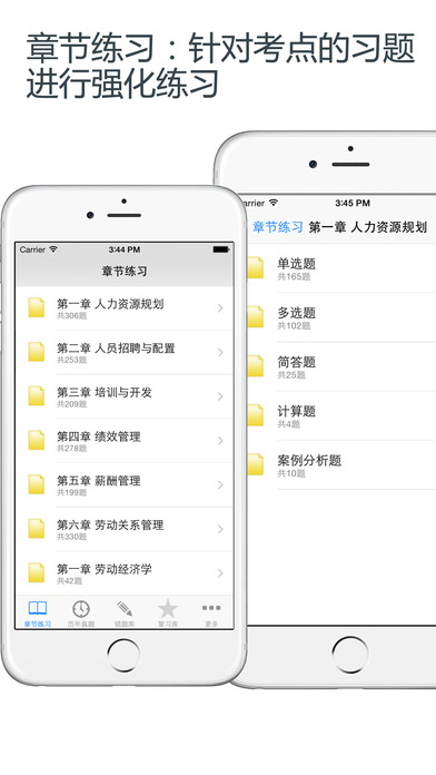 三级企业人力资源管理师题库